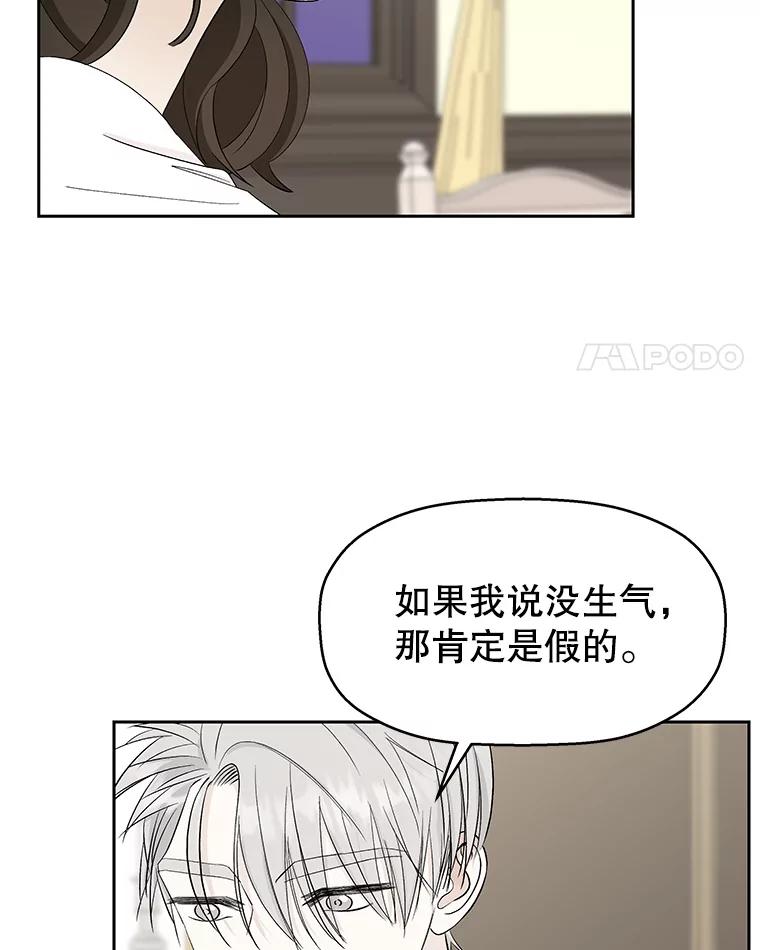 《替吸血鬼吃饭的我》36.刺激的初体验（2）（客串：斑鳐三合） 第71页