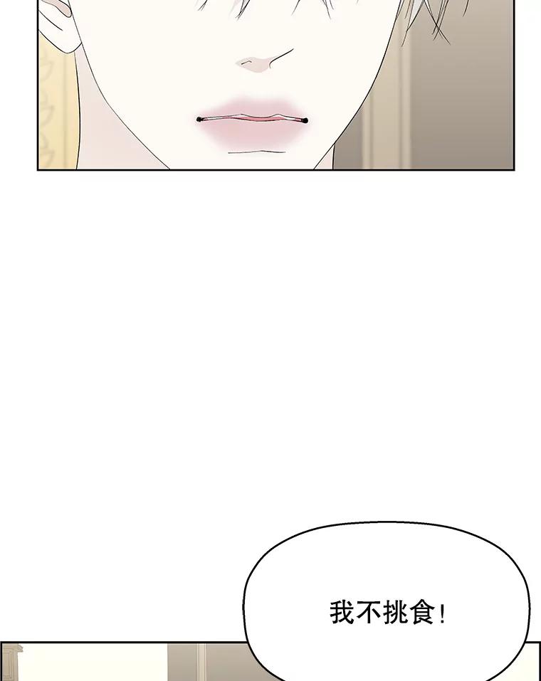 《替吸血鬼吃饭的我》36.刺激的初体验（2）（客串：斑鳐三合） 第52页