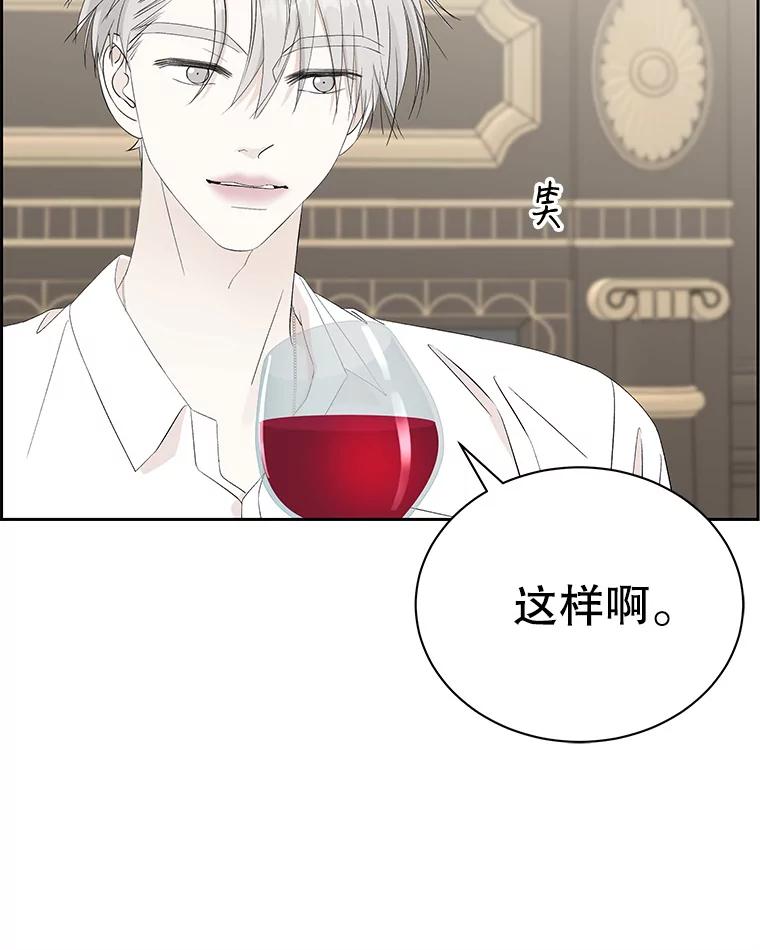 《替吸血鬼吃饭的我》36.刺激的初体验（2）（客串：斑鳐三合） 第18页