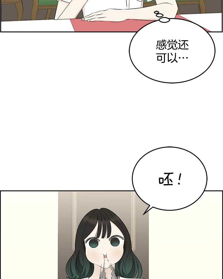 《替吸血鬼吃饭的我》36.刺激的初体验（2）（客串：斑鳐三合） 第12页