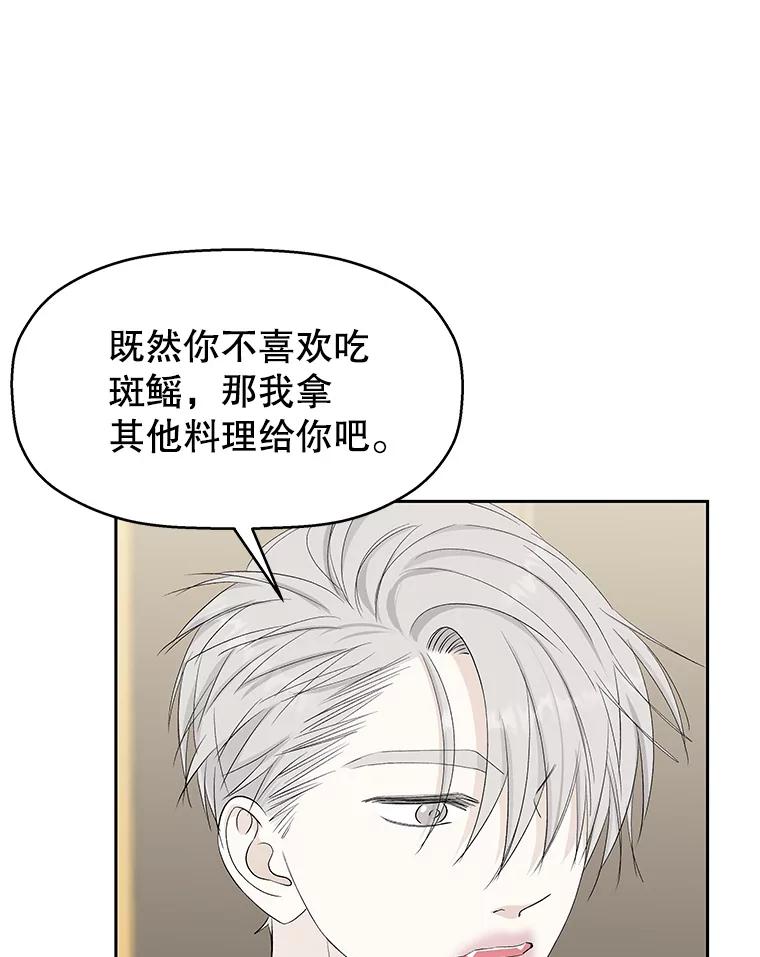 《替吸血鬼吃饭的我》36.刺激的初体验（2）（客串：斑鳐三合） 第48页