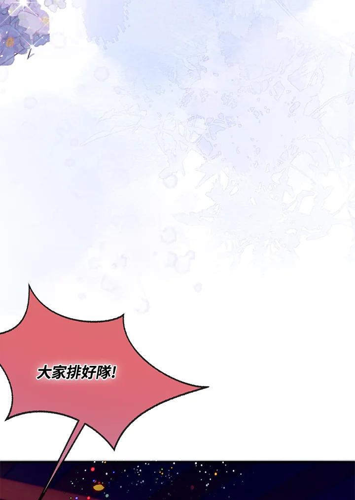 《养女想拯救世界》第37话 第81页