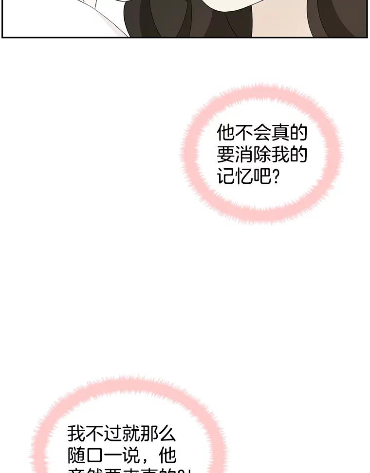 《替吸血鬼吃饭的我》36.刺激的初体验（2）（客串：斑鳐三合） 第110页