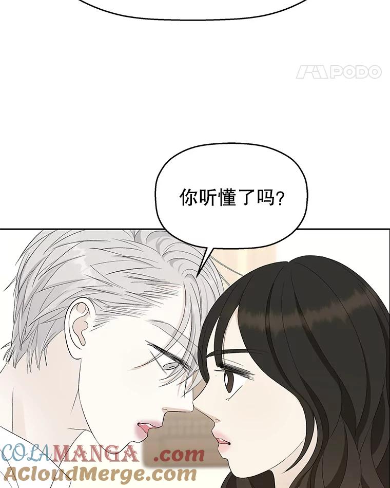 《替吸血鬼吃饭的我》36.刺激的初体验（2）（客串：斑鳐三合） 第105页