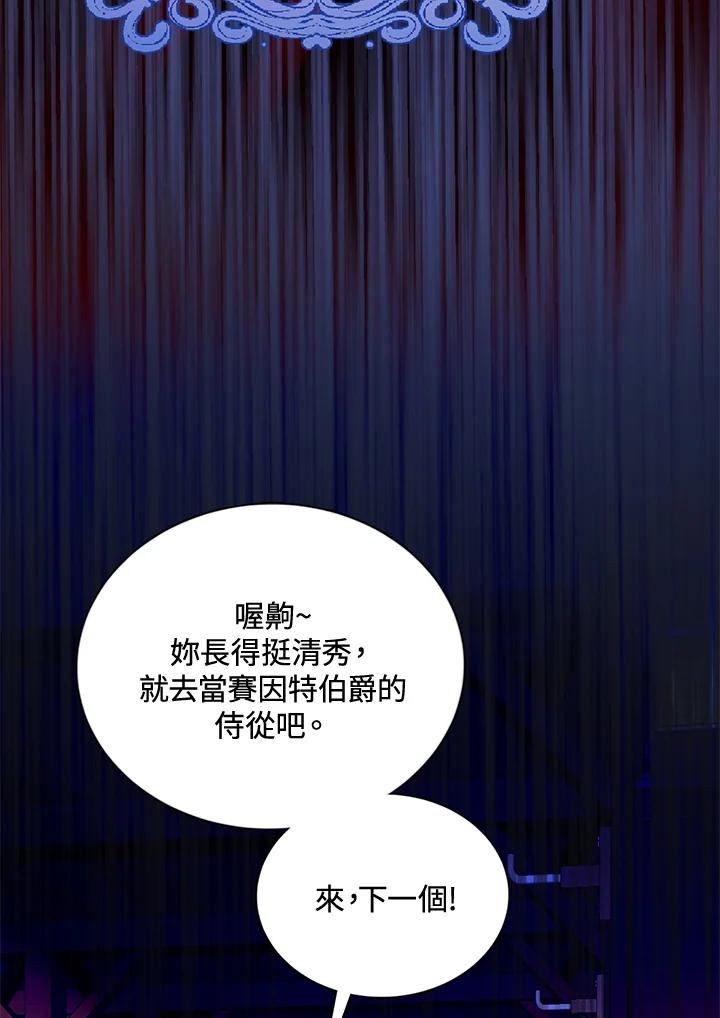 《养女想拯救世界》第37话 第56页