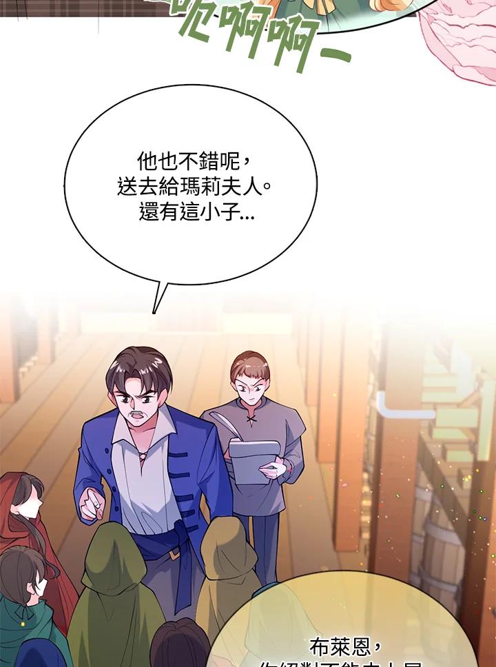 《养女想拯救世界》第37话 第62页