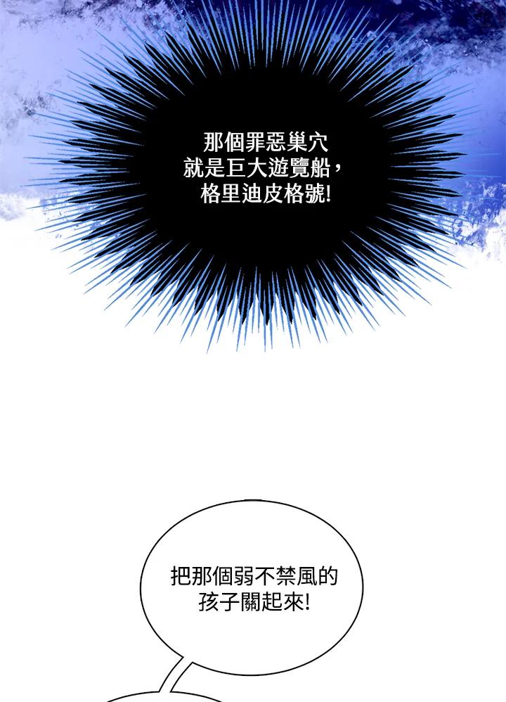 《养女想拯救世界》第37话 第33页