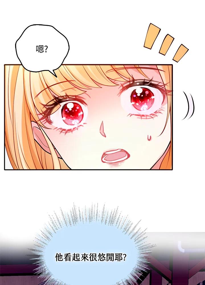 《养女想拯救世界》第37话 第39页