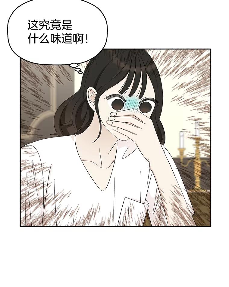 《替吸血鬼吃饭的我》36.刺激的初体验（2）（客串：斑鳐三合） 第14页