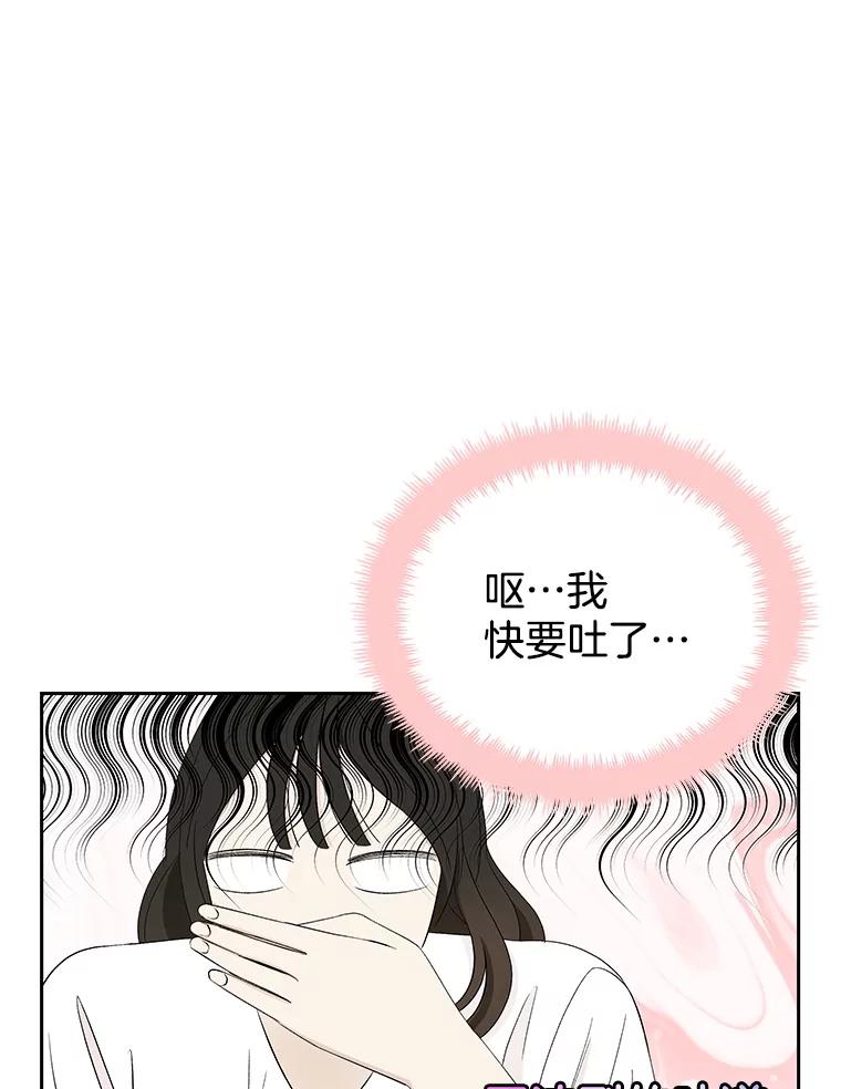 《替吸血鬼吃饭的我》36.刺激的初体验（2）（客串：斑鳐三合） 第28页