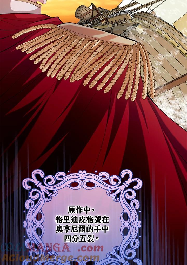《养女想拯救世界》第37话 第55页