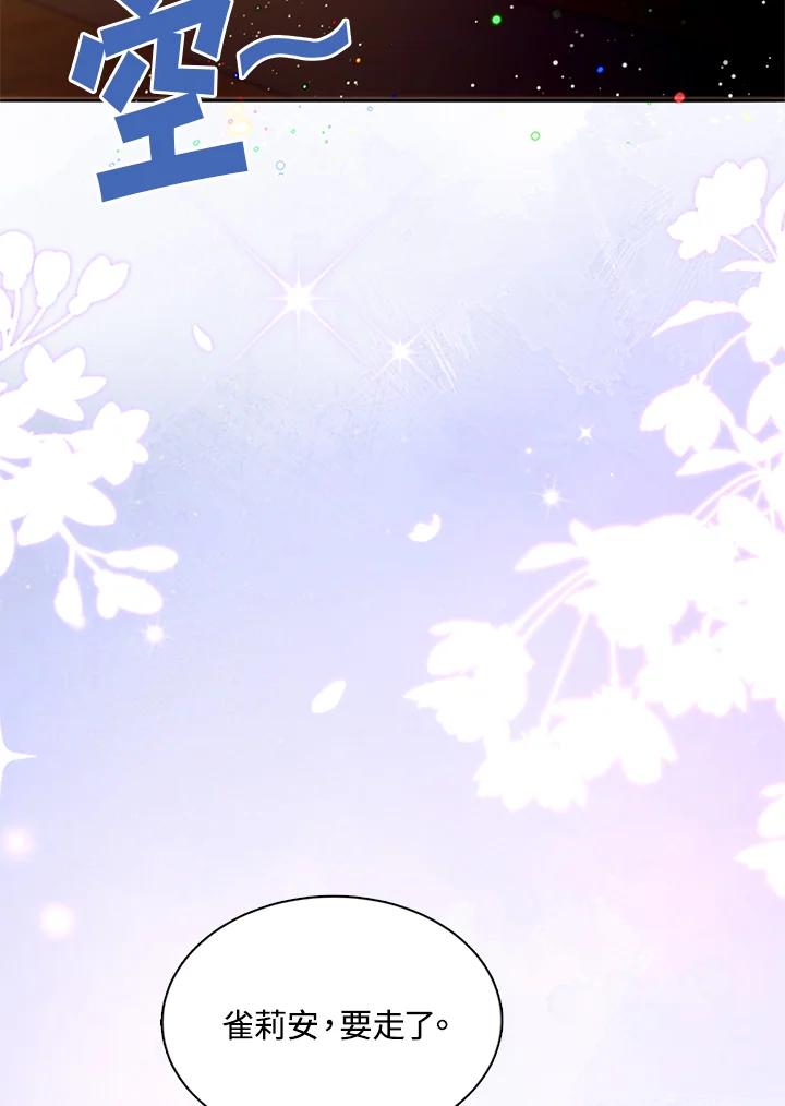 《养女想拯救世界》第37话 第83页