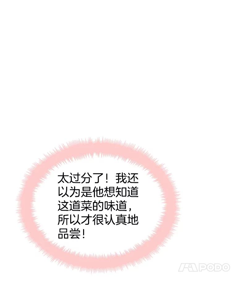 《替吸血鬼吃饭的我》36.刺激的初体验（2）（客串：斑鳐三合） 第43页