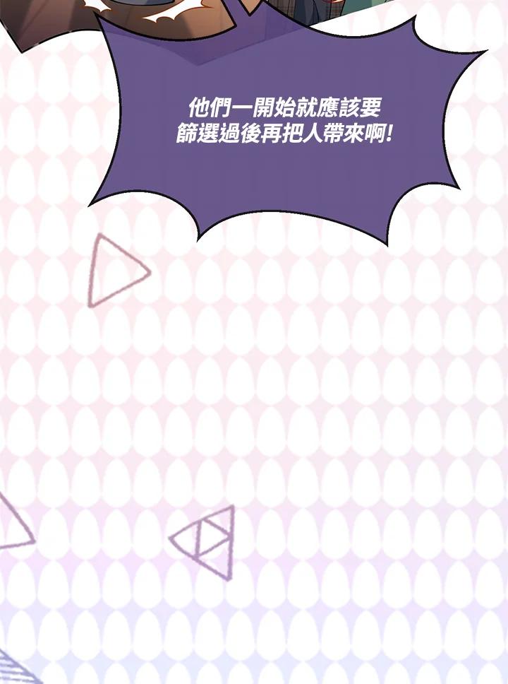 《养女想拯救世界》第37话 第74页