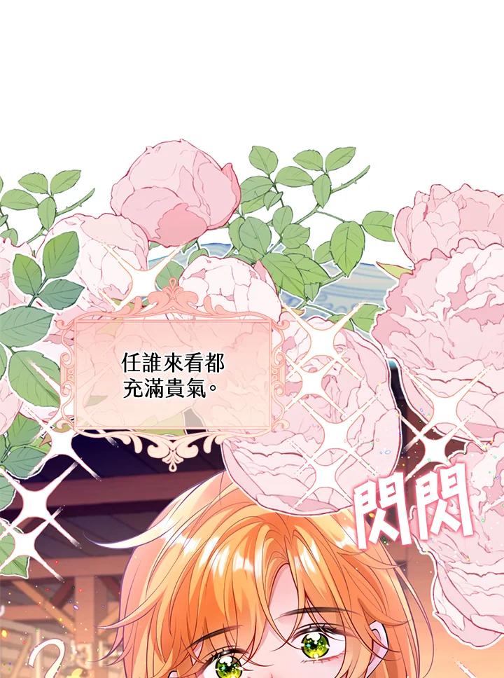 《养女想拯救世界》第37话 第60页