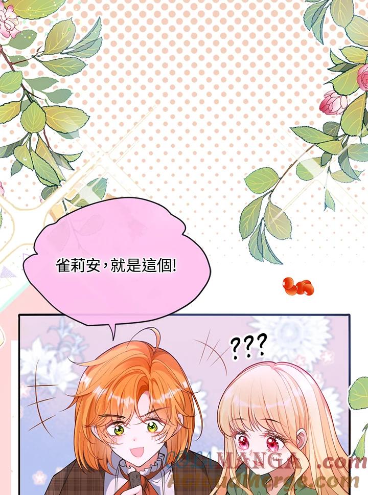 《养女想拯救世界》第37话 第67页