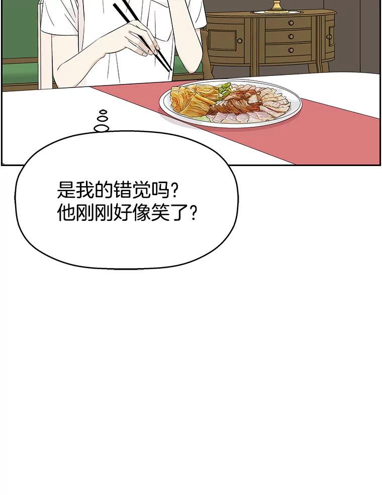 《替吸血鬼吃饭的我》36.刺激的初体验（2）（客串：斑鳐三合） 第32页