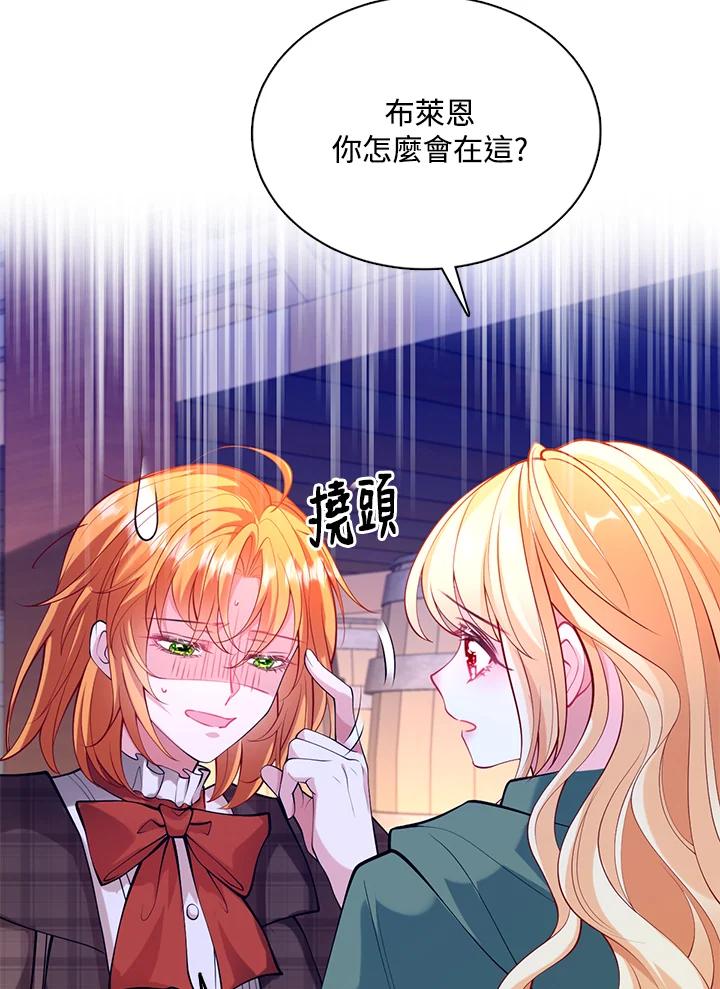 《养女想拯救世界》第37话 第15页
