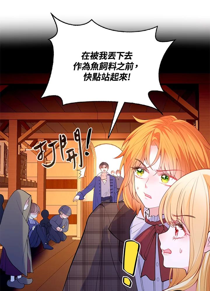 《养女想拯救世界》第37话 第27页