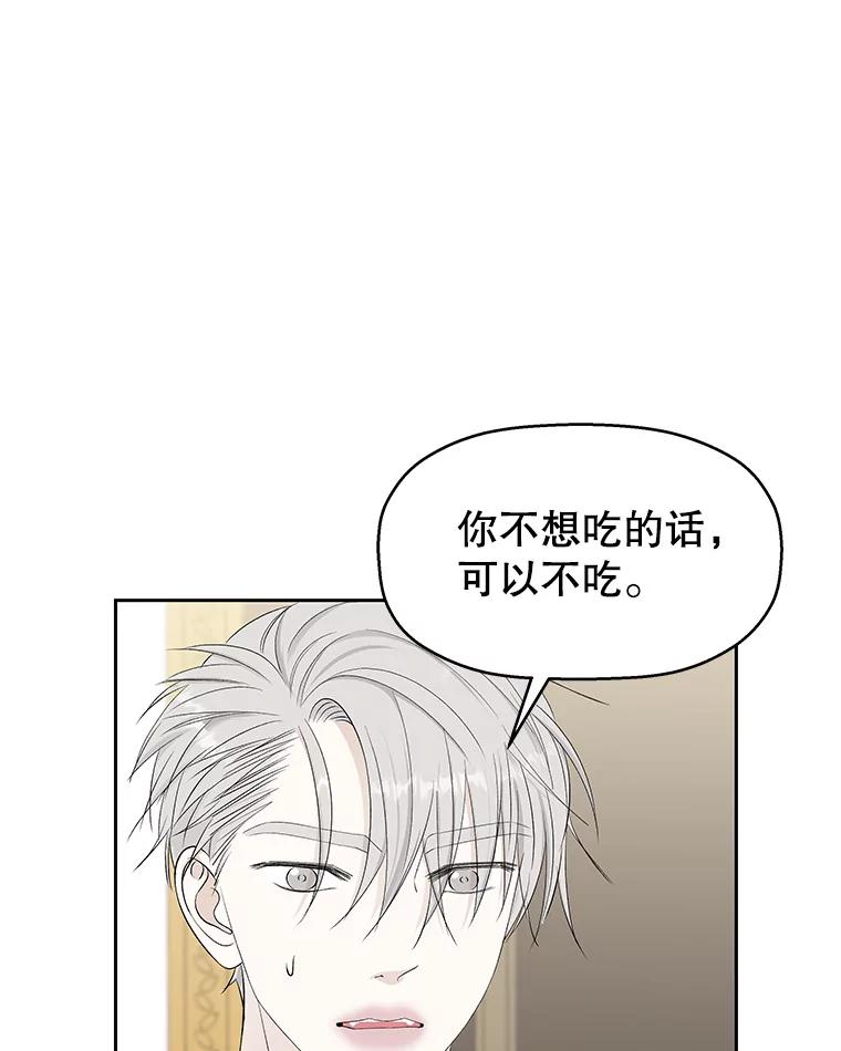 《替吸血鬼吃饭的我》36.刺激的初体验（2）（客串：斑鳐三合） 第62页