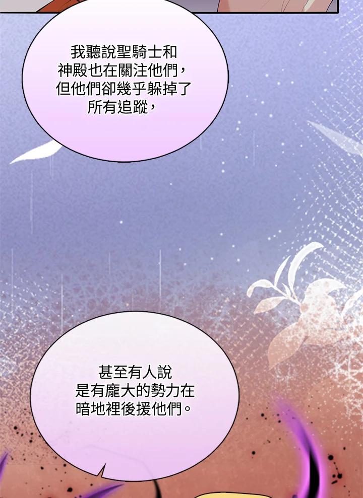 《养女想拯救世界》第37话 第23页