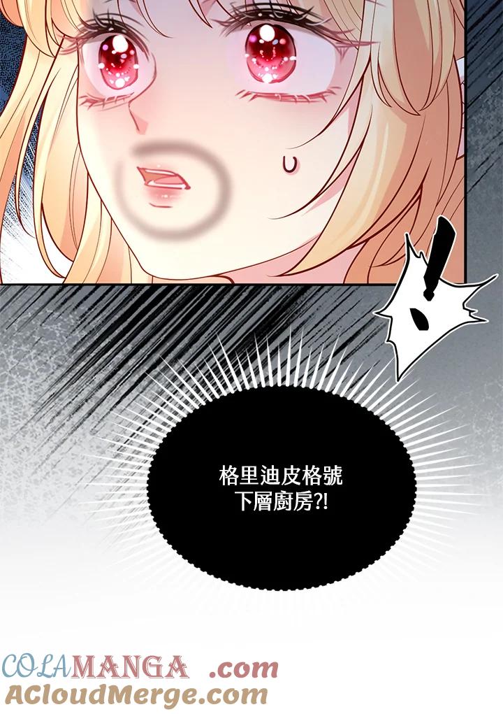 《养女想拯救世界》第37话 第94页