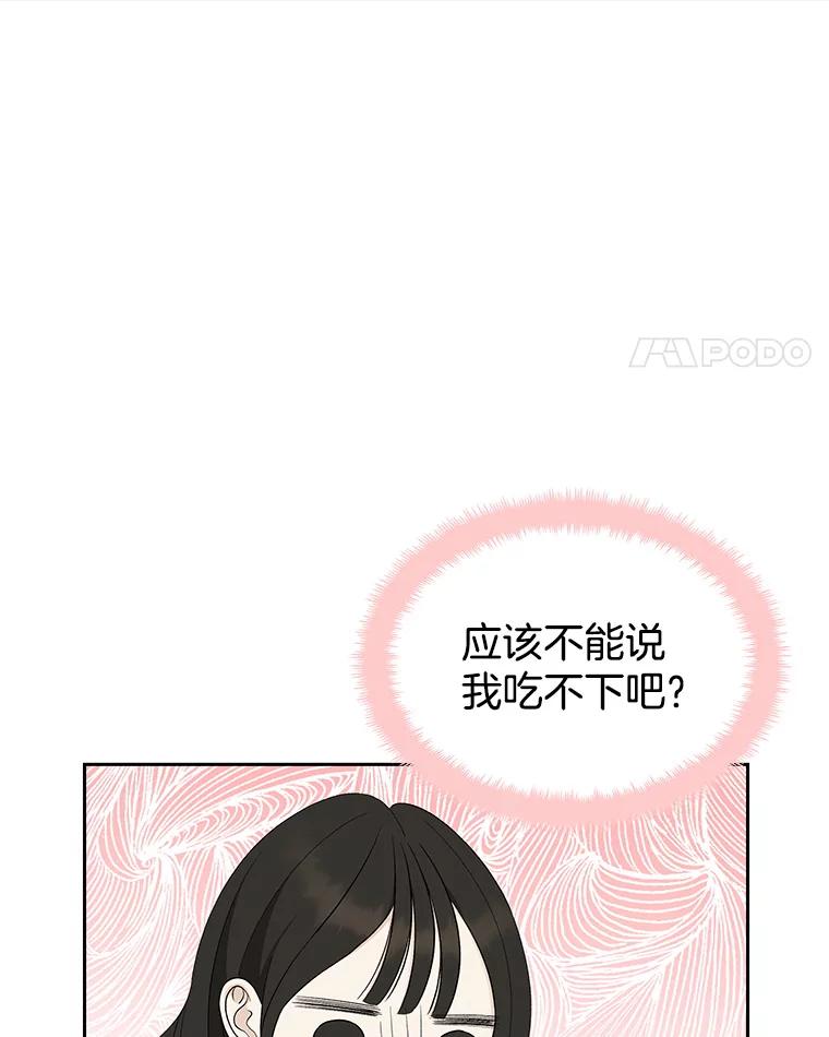 《替吸血鬼吃饭的我》36.刺激的初体验（2）（客串：斑鳐三合） 第23页