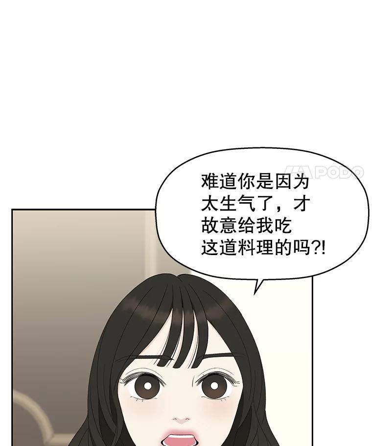 《替吸血鬼吃饭的我》36.刺激的初体验（2）（客串：斑鳐三合） 第40页