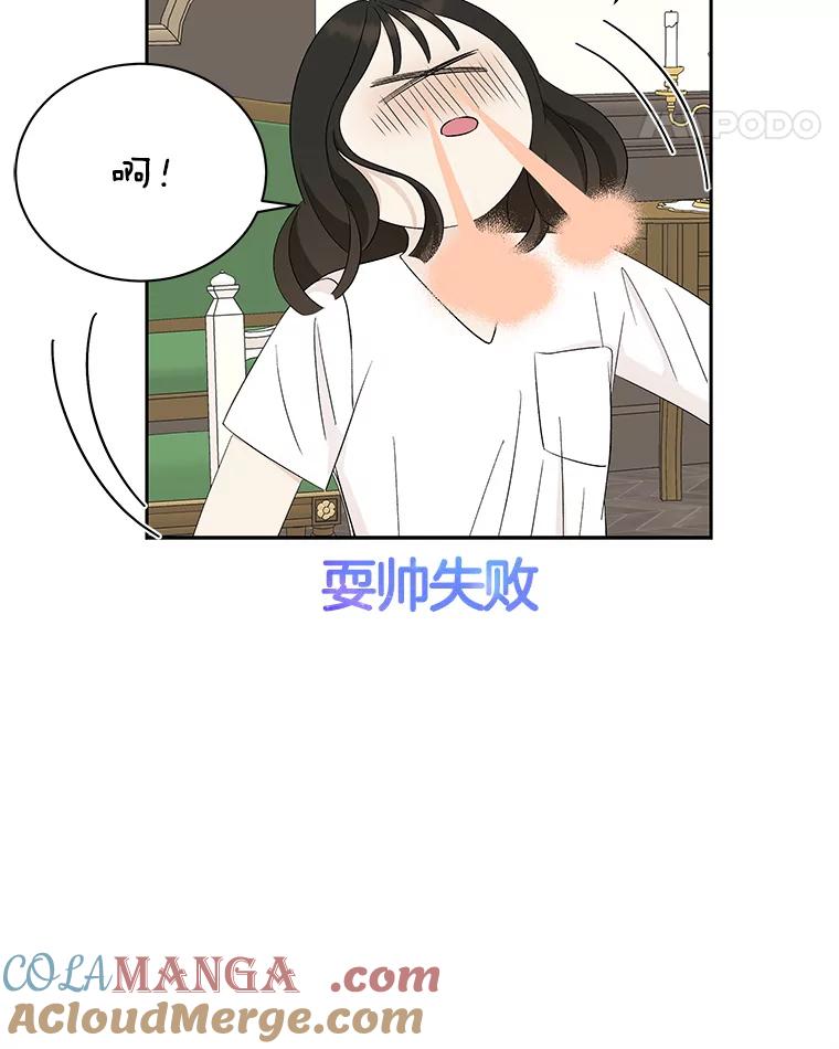 《替吸血鬼吃饭的我》36.刺激的初体验（2）（客串：斑鳐三合） 第61页