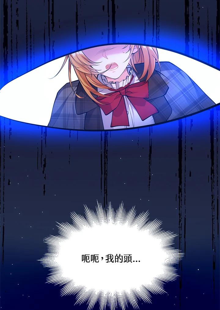 《养女想拯救世界》第37话 第5页