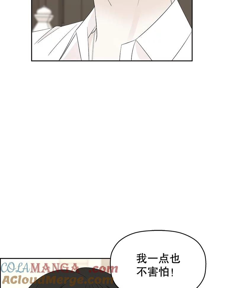 《替吸血鬼吃饭的我》36.刺激的初体验（2）（客串：斑鳐三合） 第97页