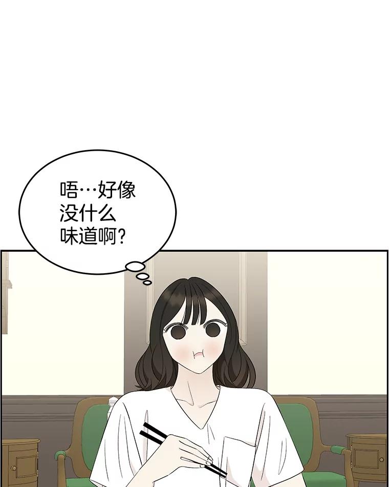 《替吸血鬼吃饭的我》36.刺激的初体验（2）（客串：斑鳐三合） 第11页