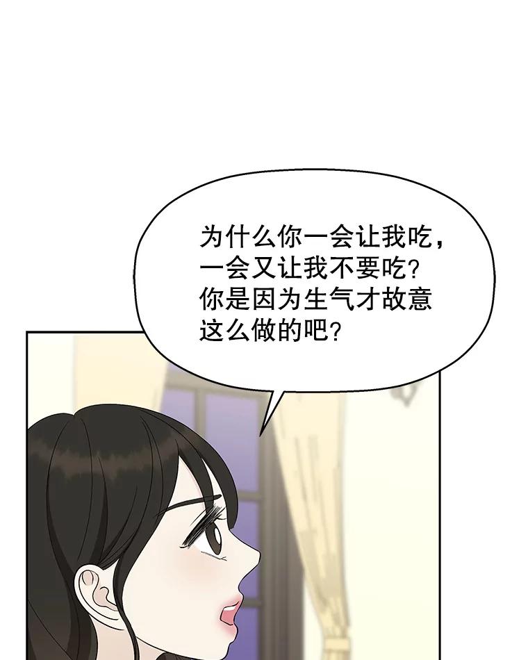 《替吸血鬼吃饭的我》36.刺激的初体验（2）（客串：斑鳐三合） 第70页