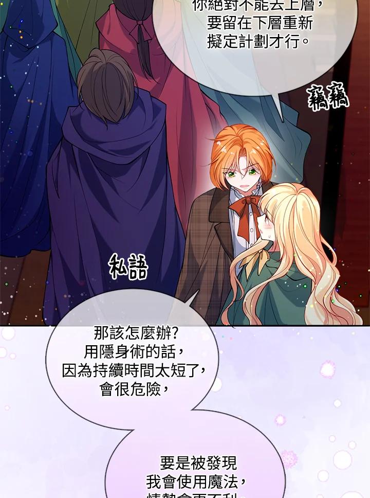 《养女想拯救世界》第37话 第63页