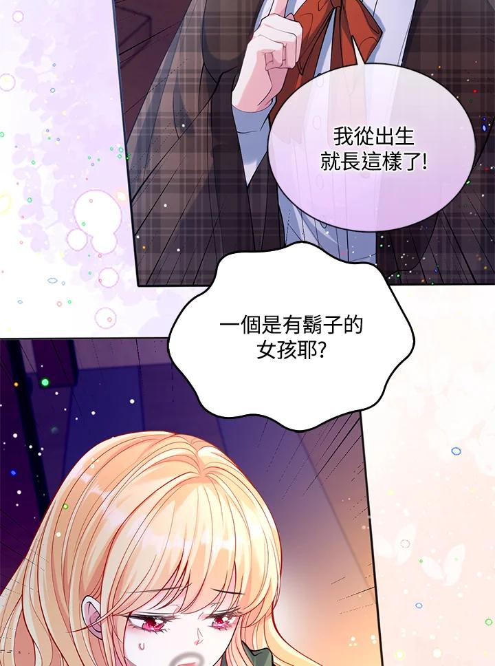 《养女想拯救世界》第37话 第71页