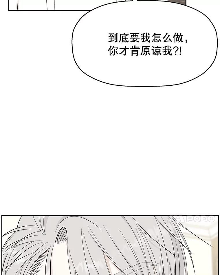 《替吸血鬼吃饭的我》36.刺激的初体验（2）（客串：斑鳐三合） 第74页
