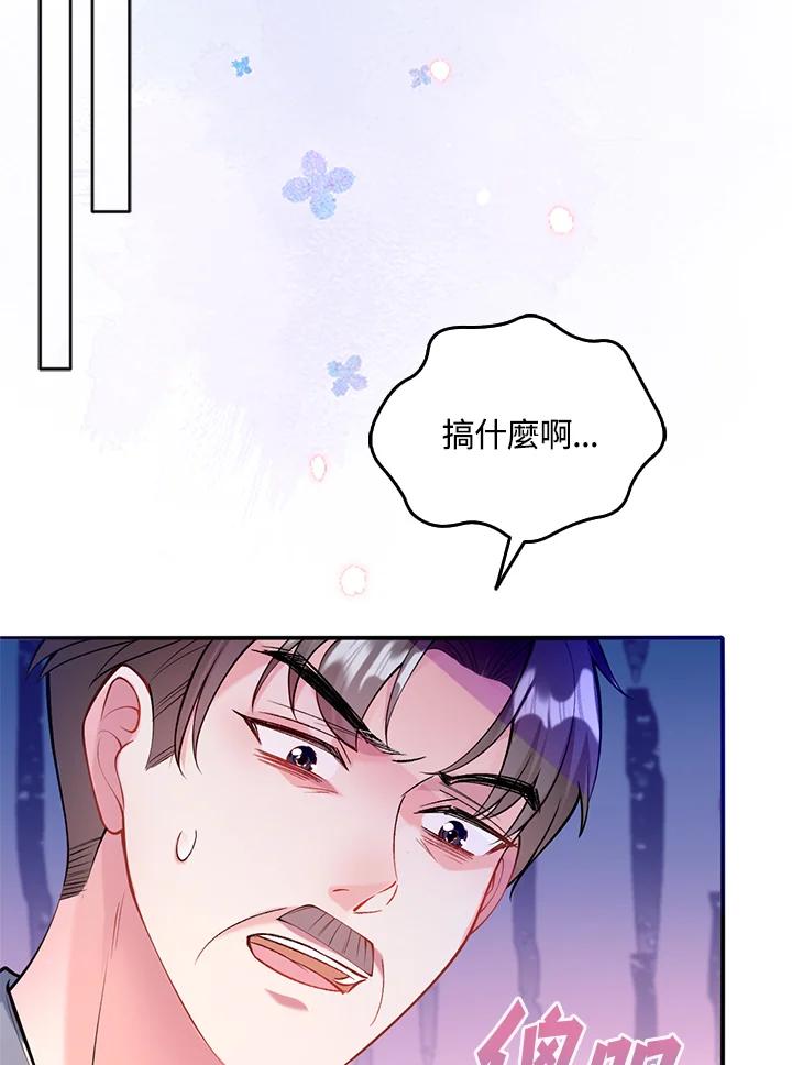 《养女想拯救世界》第37话 第69页