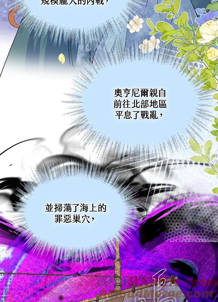 《养女想拯救世界》第37话 第31页