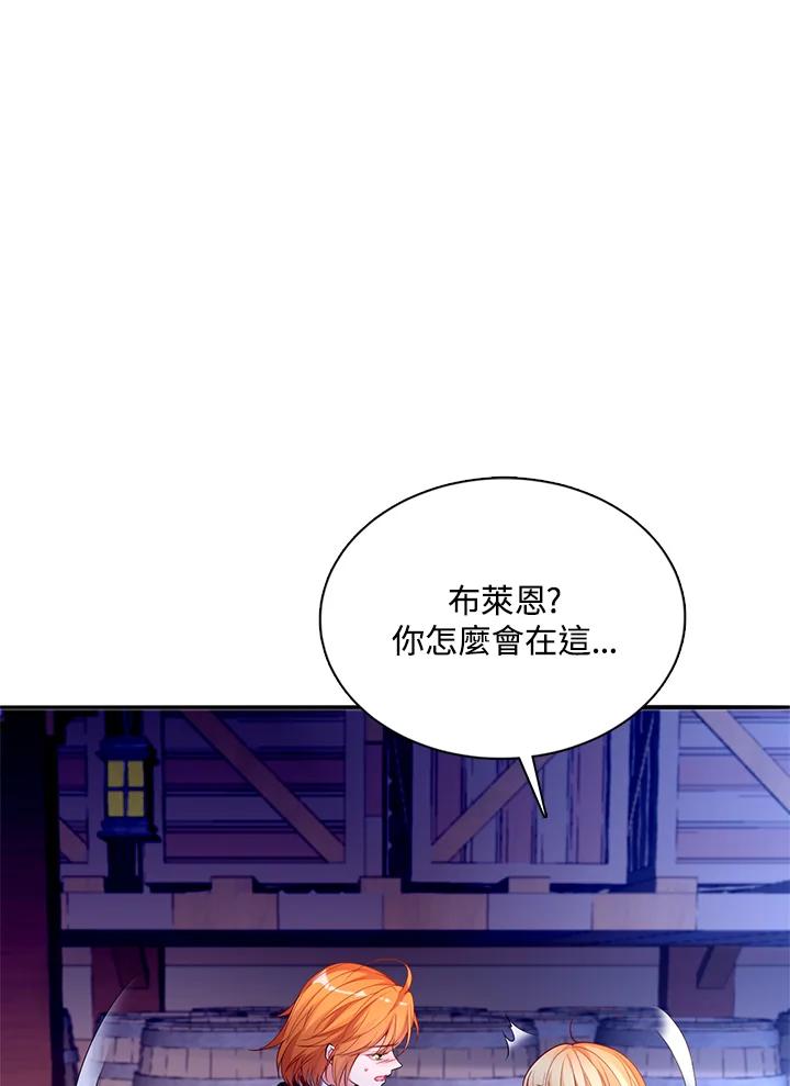 《养女想拯救世界》第37话 第9页