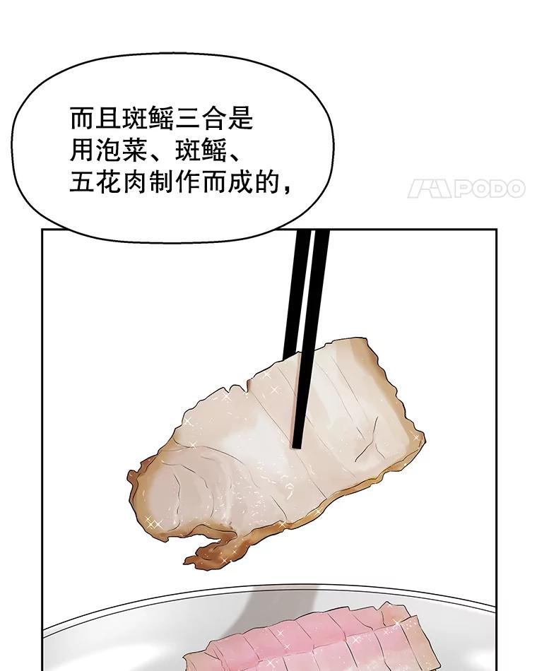 《替吸血鬼吃饭的我》36.刺激的初体验（2）（客串：斑鳐三合） 第54页
