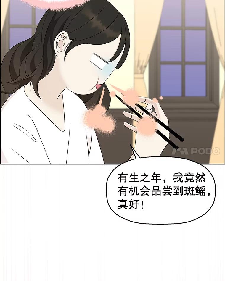 《替吸血鬼吃饭的我》36.刺激的初体验（2）（客串：斑鳐三合） 第64页