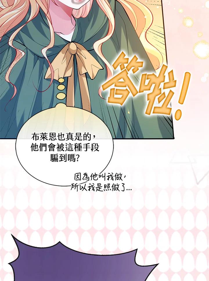 《养女想拯救世界》第37话 第72页