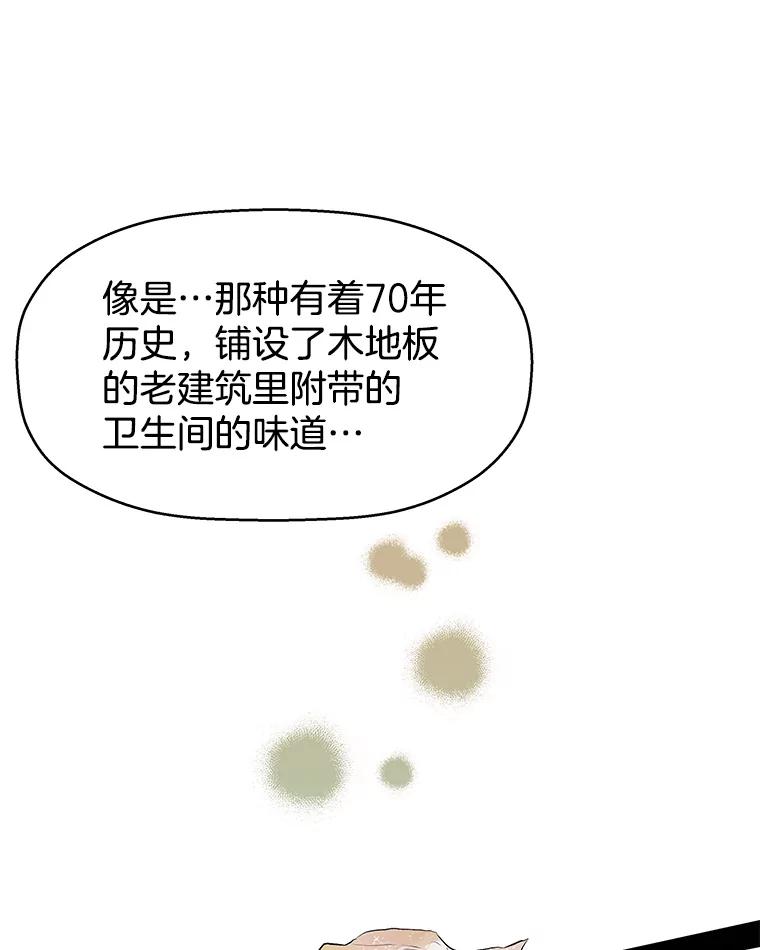 《替吸血鬼吃饭的我》36.刺激的初体验（2）（客串：斑鳐三合） 第15页