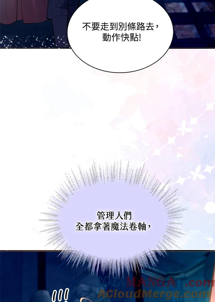 《养女想拯救世界》第37话 第88页