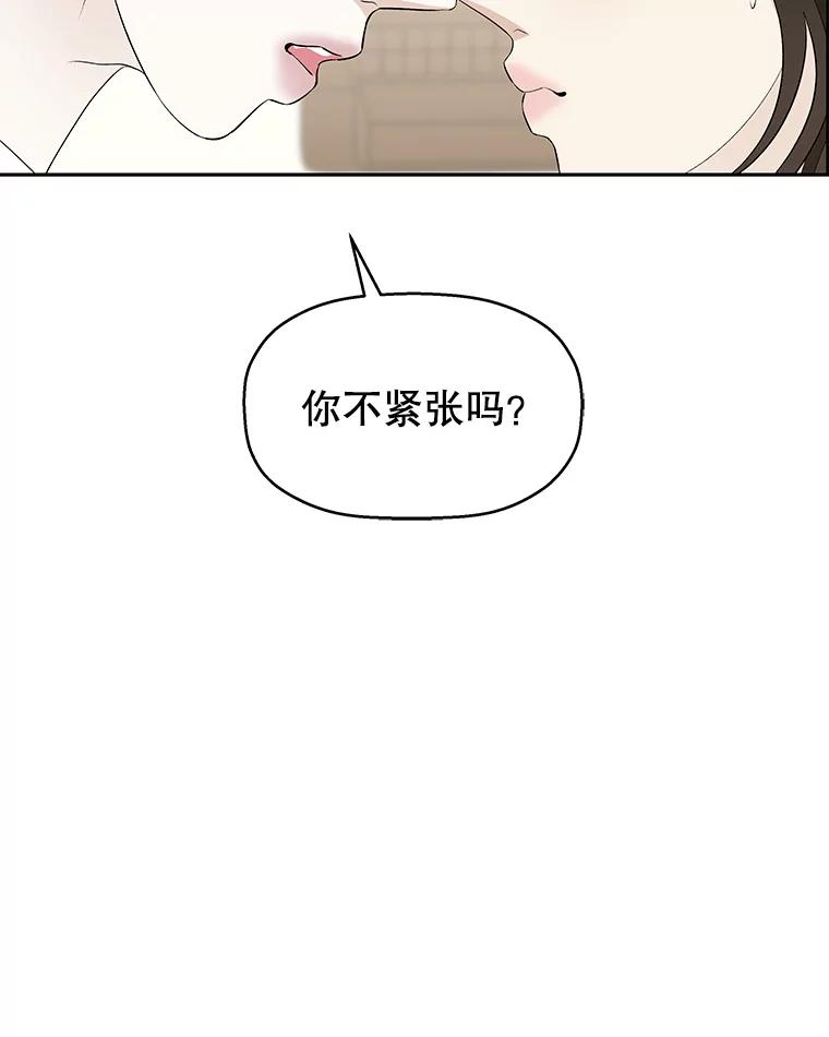 《替吸血鬼吃饭的我》36.刺激的初体验（2）（客串：斑鳐三合） 第107页