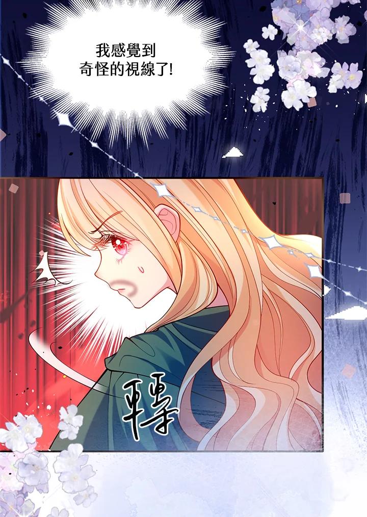 《养女想拯救世界》第37话 第80页