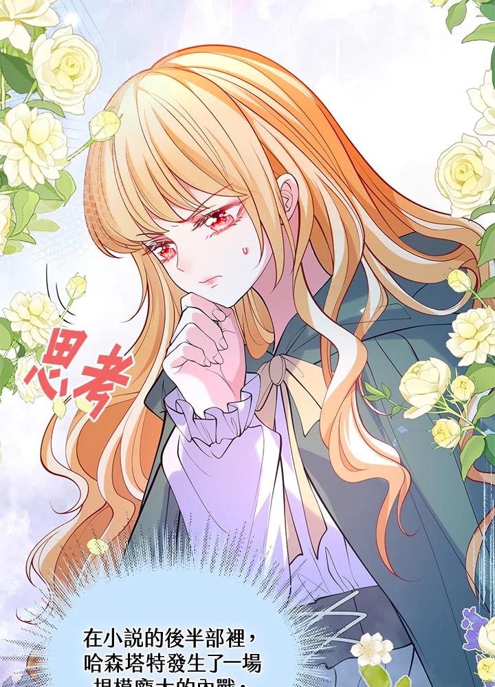 《养女想拯救世界》第37话 第30页