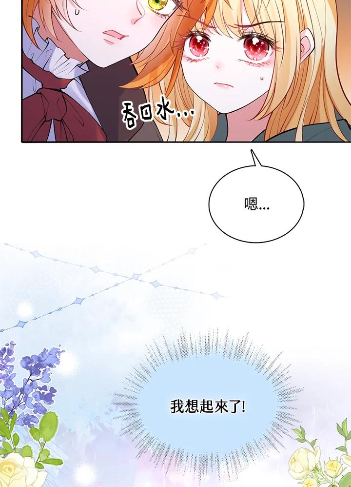 《养女想拯救世界》第37话 第29页