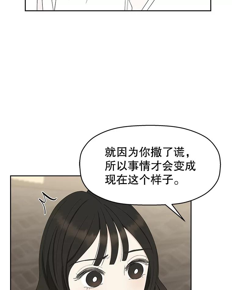 《替吸血鬼吃饭的我》36.刺激的初体验（2）（客串：斑鳐三合） 第87页