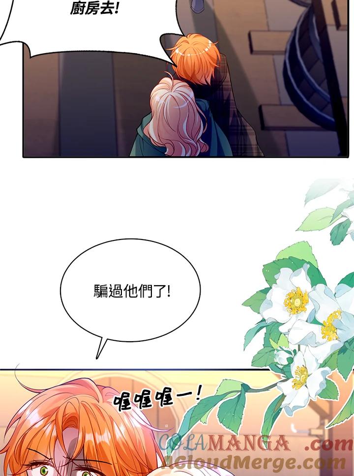 《养女想拯救世界》第37话 第76页